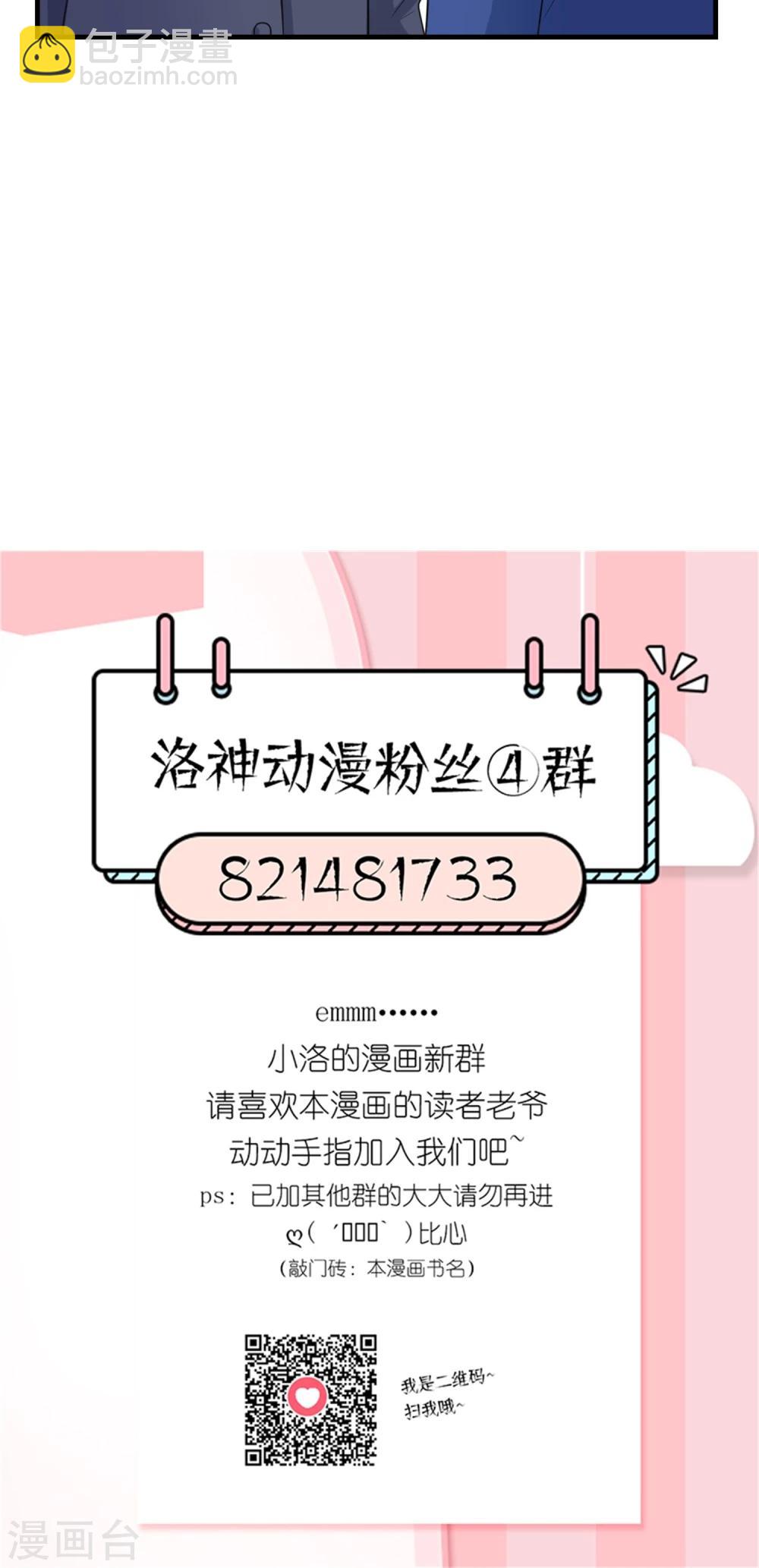 《将军的娱乐生活》第6话 她就是女主角 第32页