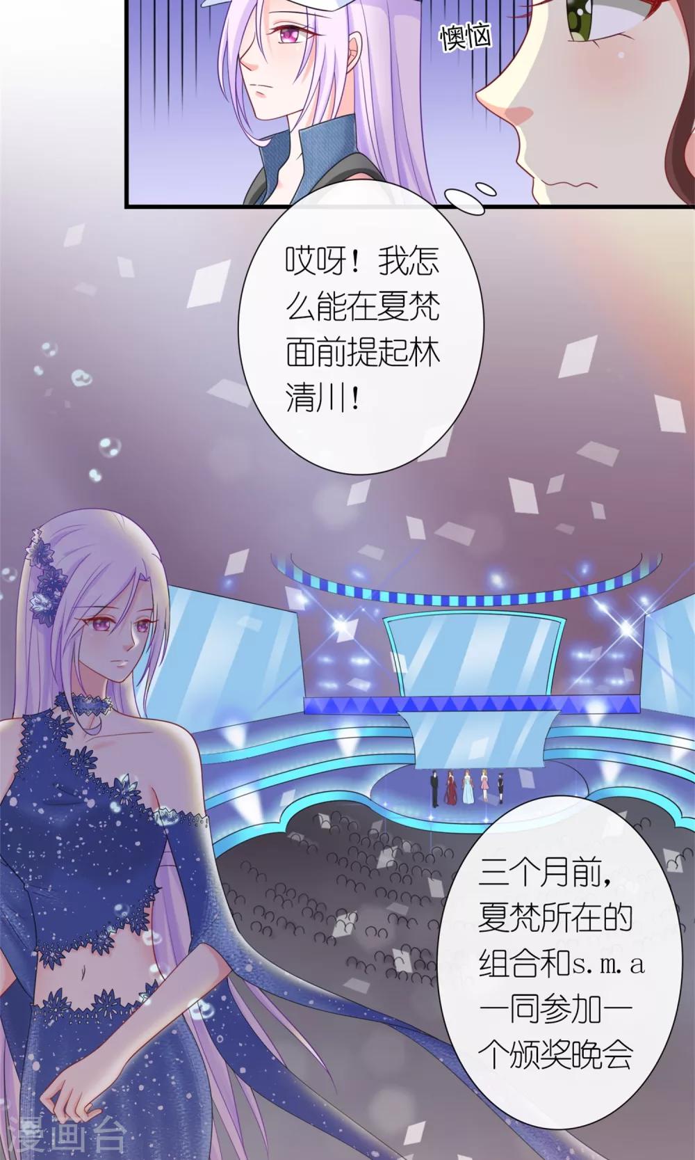 《将军的娱乐生活》第6话 她就是女主角 第3页
