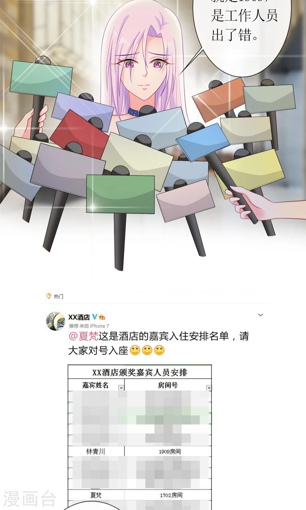 《将军的娱乐生活》第6话 她就是女主角 第5页