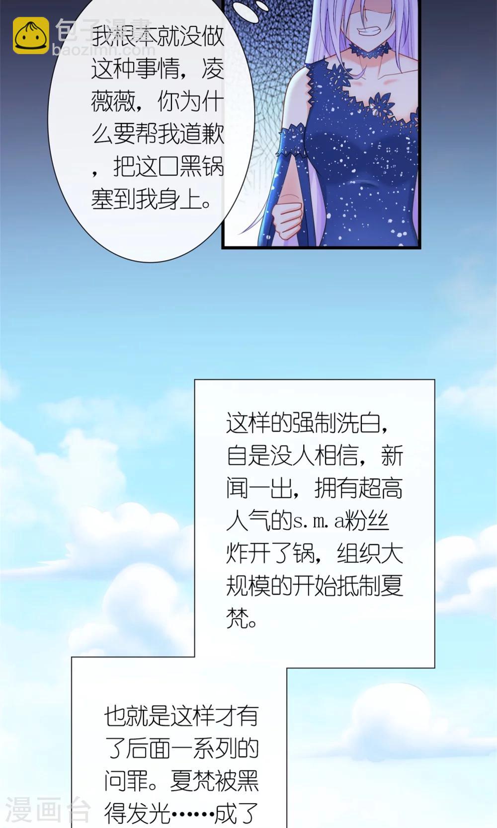 《将军的娱乐生活》第6话 她就是女主角 第7页