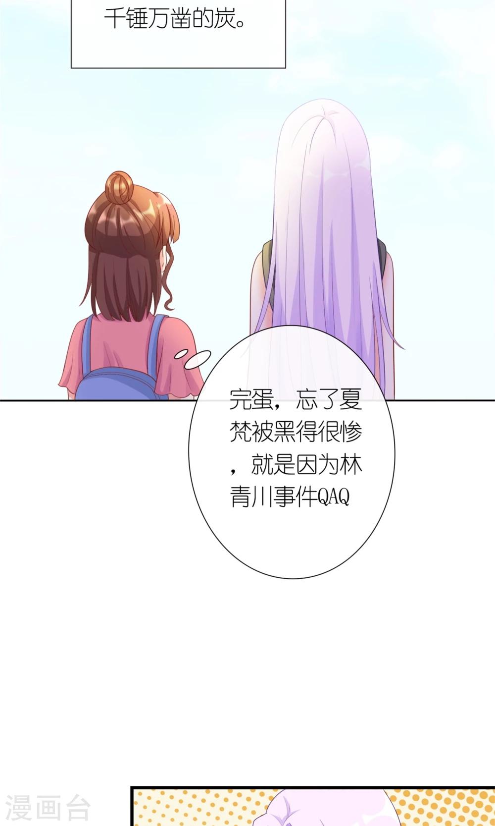 《将军的娱乐生活》第6话 她就是女主角 第8页