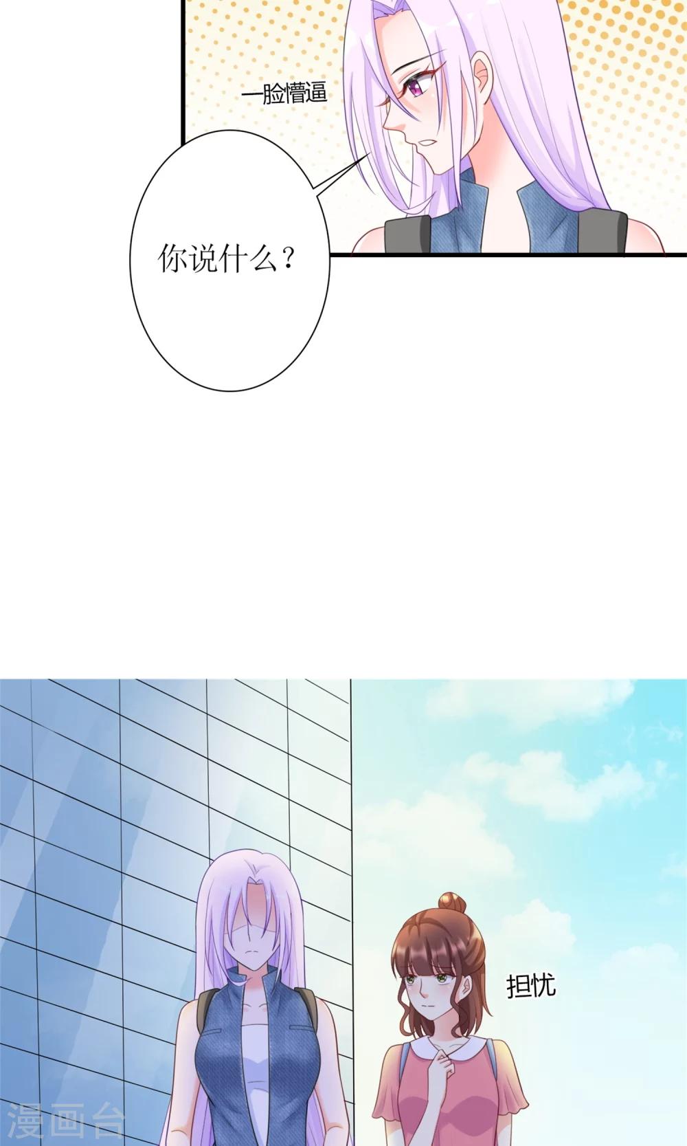 《将军的娱乐生活》第6话 她就是女主角 第9页