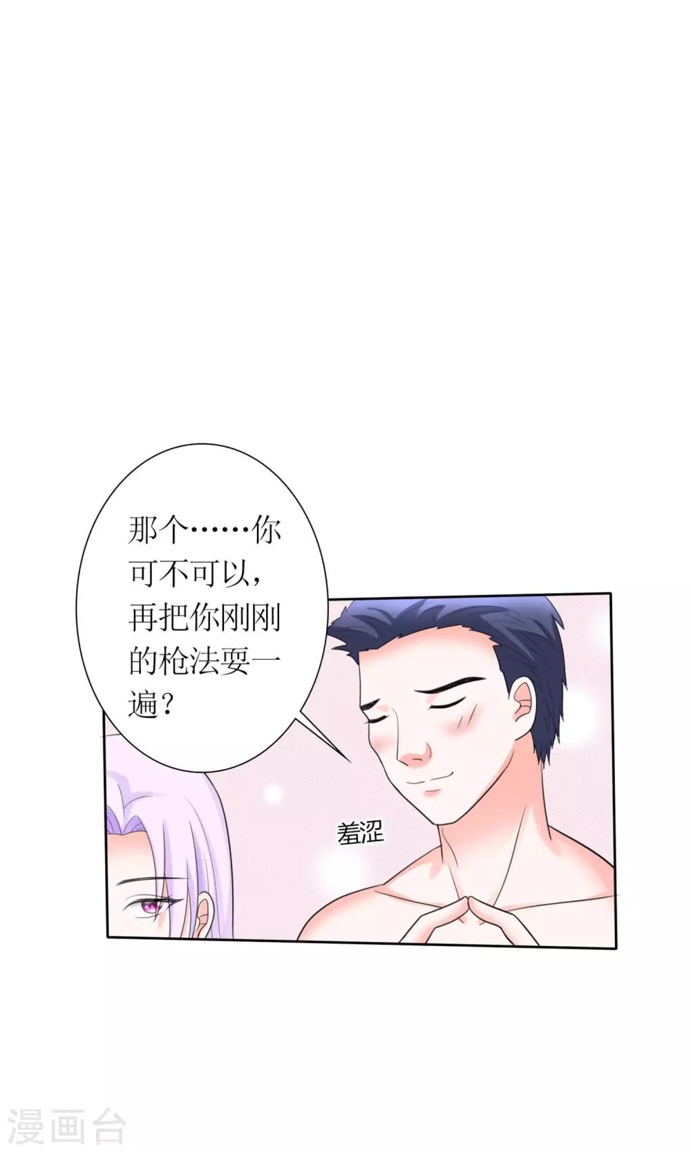 《将军的娱乐生活》第10话 富二代程清朗 第10页