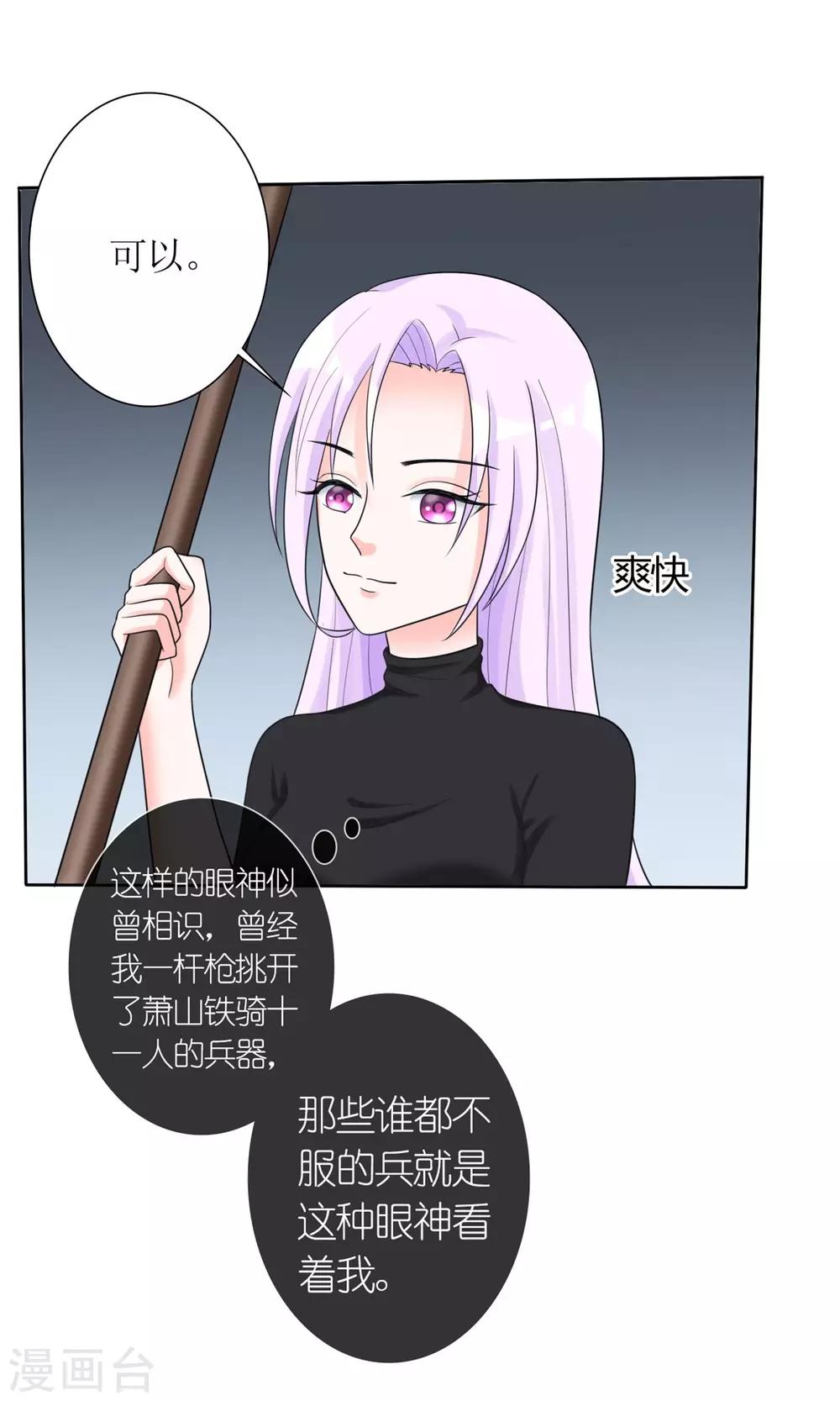 《将军的娱乐生活》第10话 富二代程清朗 第11页