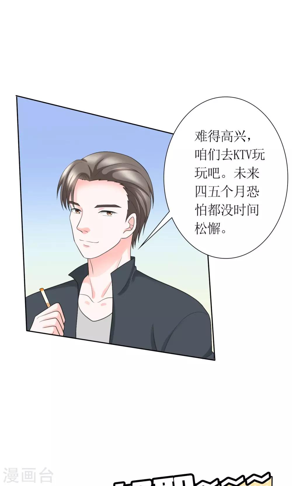 《将军的娱乐生活》第10话 富二代程清朗 第13页