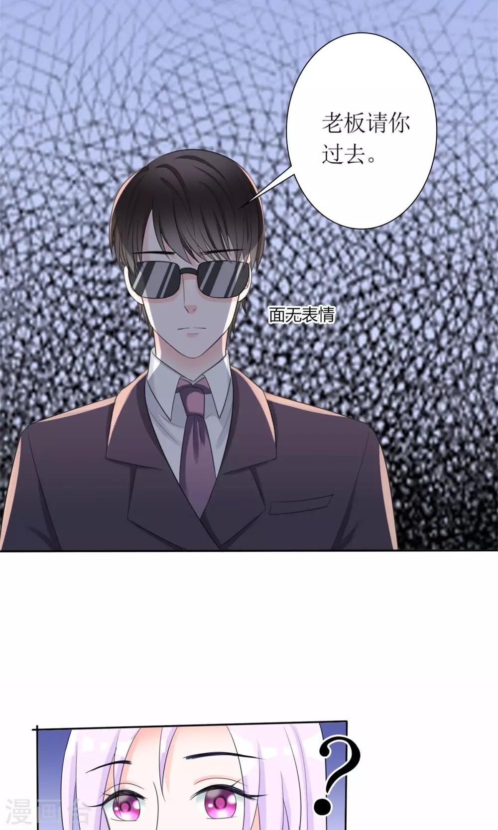 《将军的娱乐生活》第10话 富二代程清朗 第17页