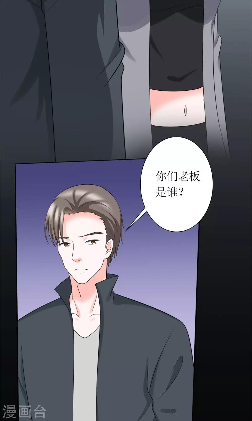 《将军的娱乐生活》第10话 富二代程清朗 第19页