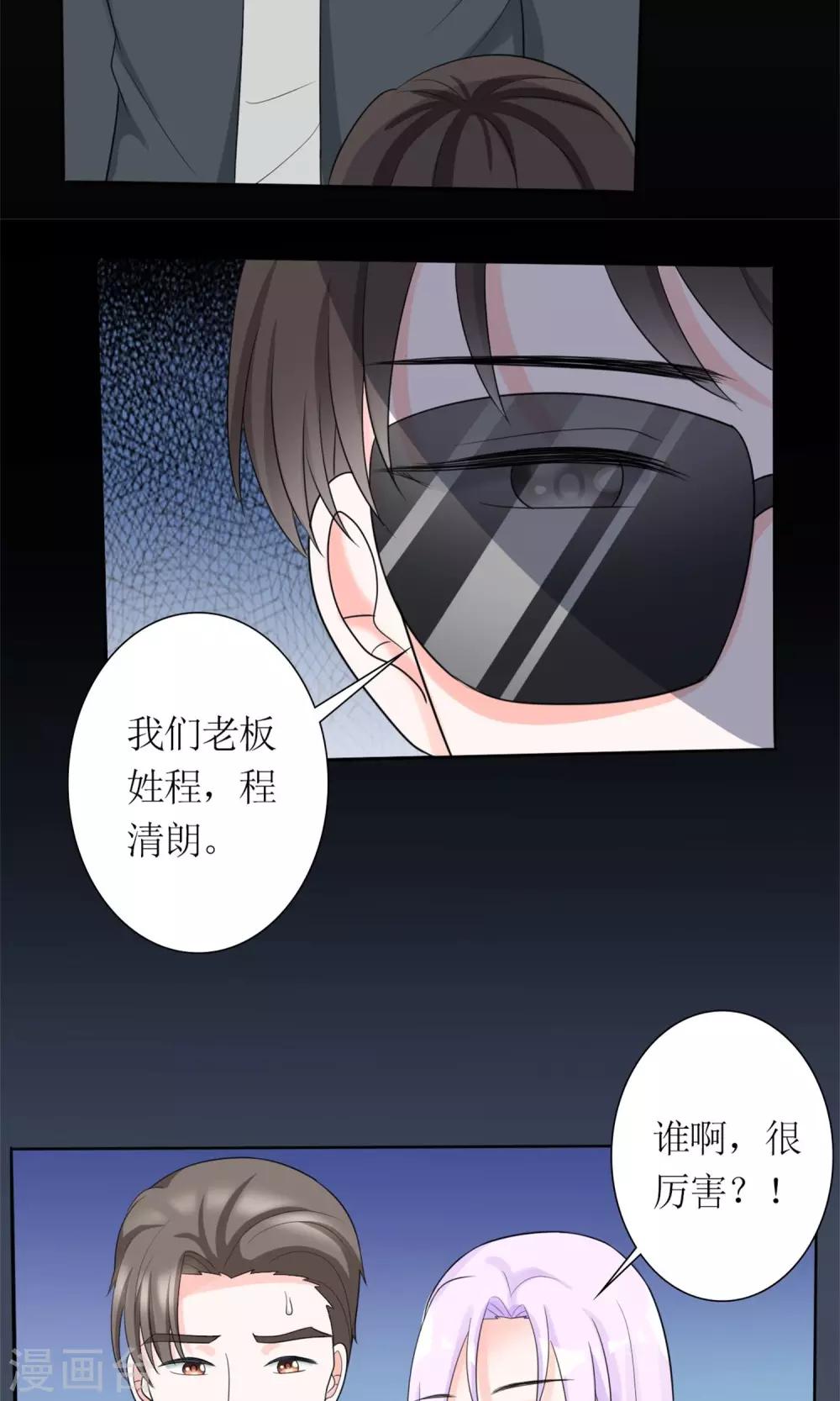 《将军的娱乐生活》第10话 富二代程清朗 第20页