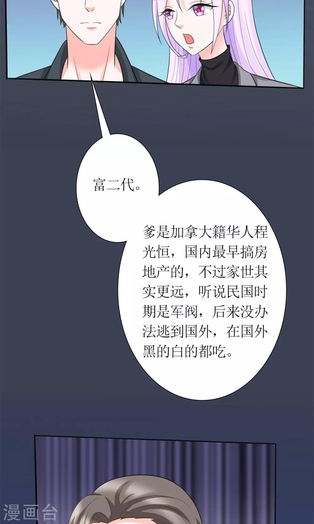 《将军的娱乐生活》第10话 富二代程清朗 第21页