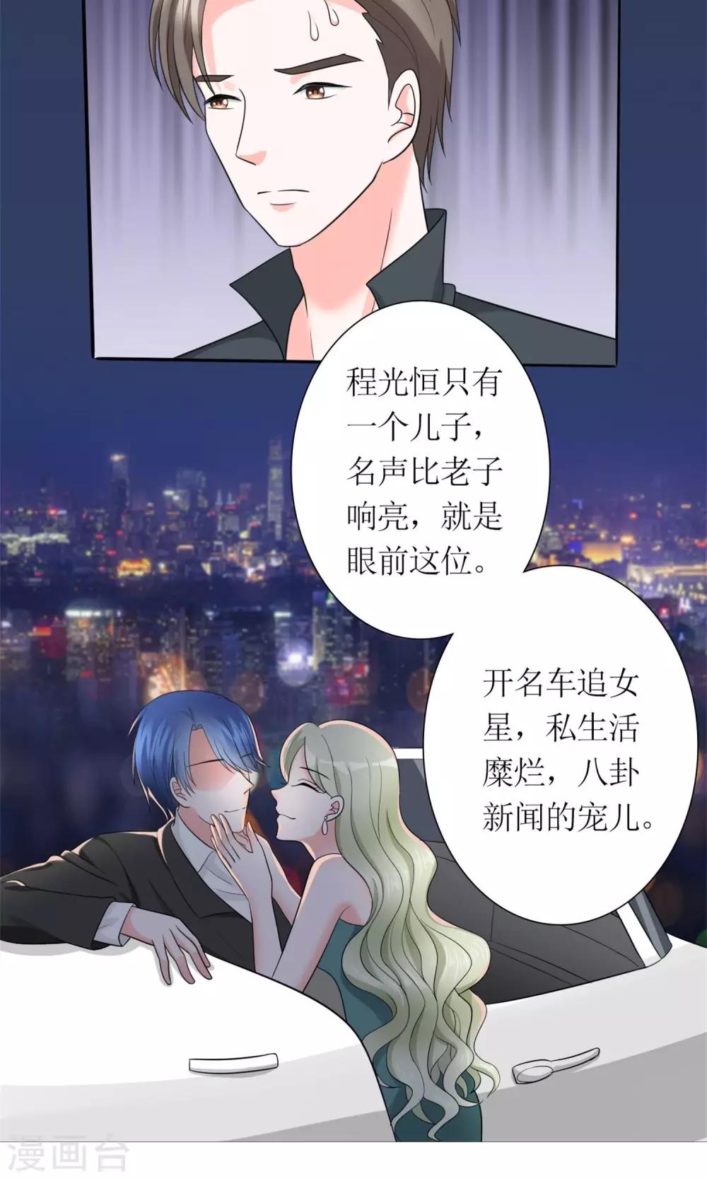 《将军的娱乐生活》第10话 富二代程清朗 第22页