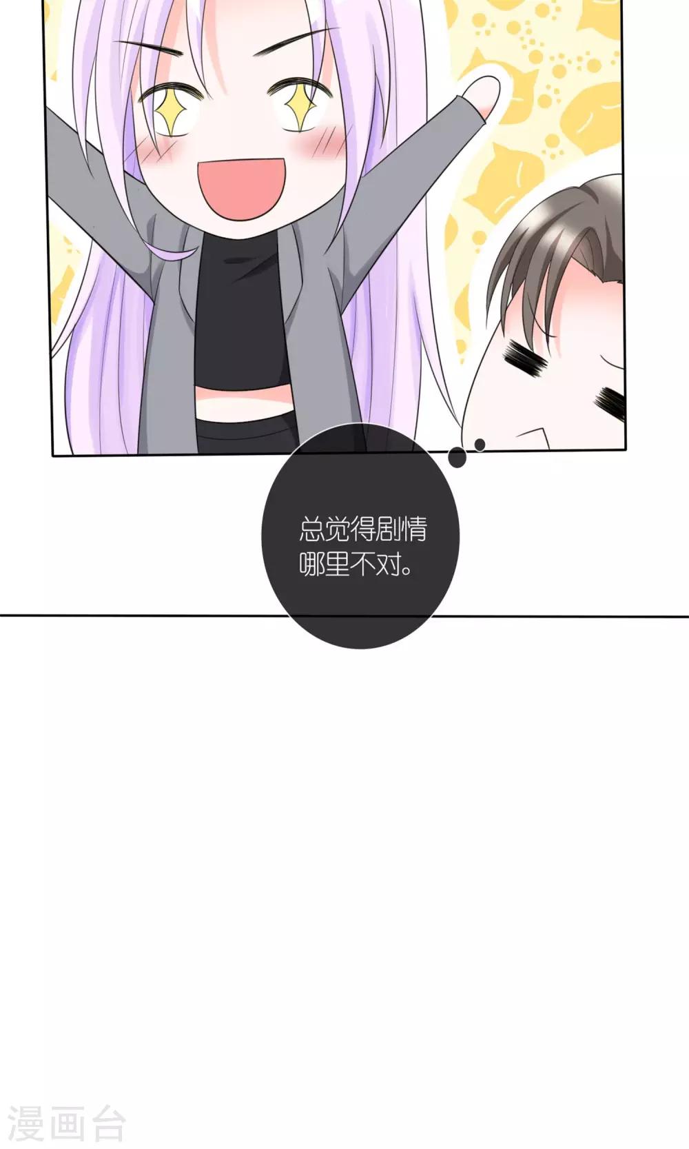 《将军的娱乐生活》第10话 富二代程清朗 第24页