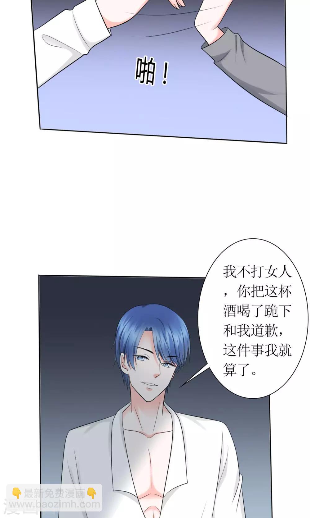 《将军的娱乐生活》第10话 富二代程清朗 第29页