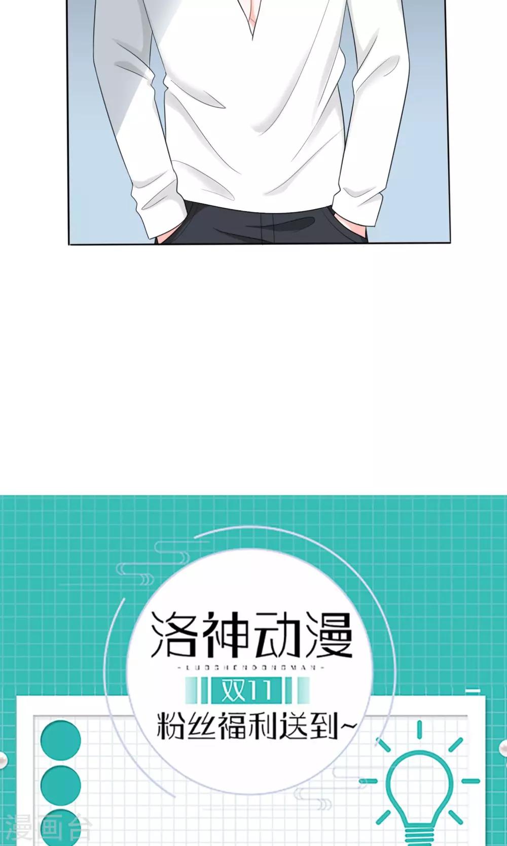 《将军的娱乐生活》第10话 富二代程清朗 第30页