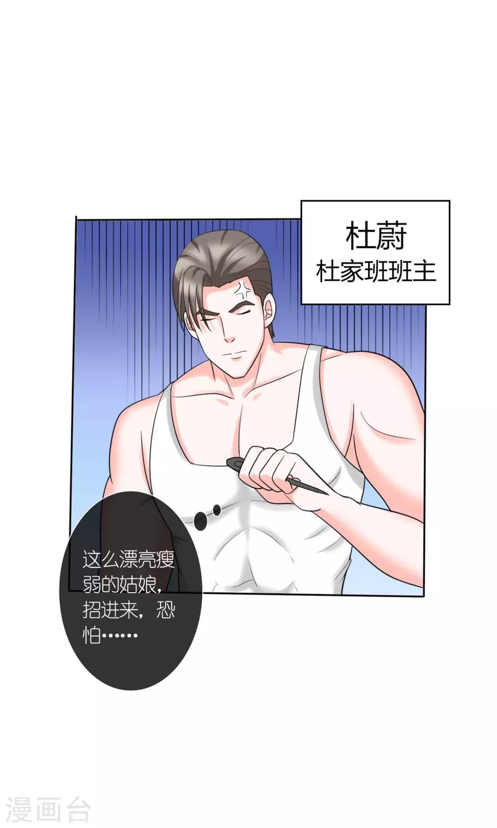 《将军的娱乐生活》第10话 富二代程清朗 第4页