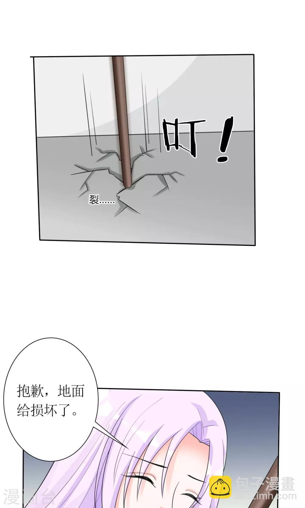 《将军的娱乐生活》第10话 富二代程清朗 第8页