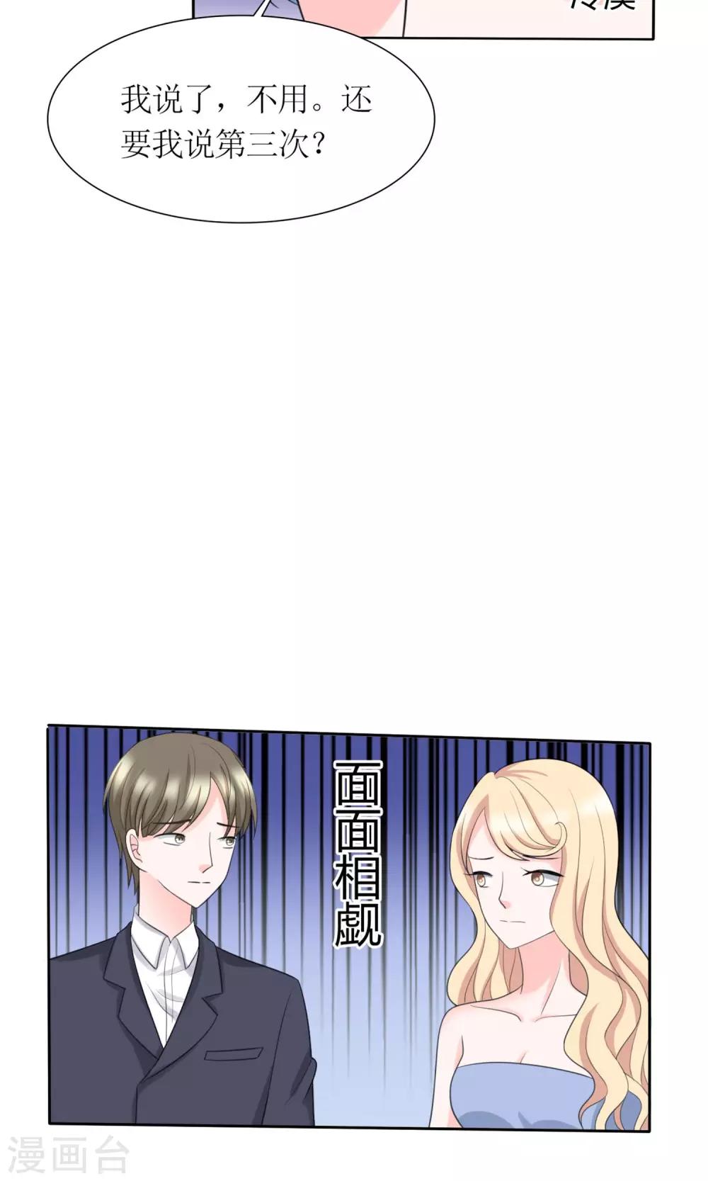 《将军的娱乐生活》第11话 踹了就跑 第10页