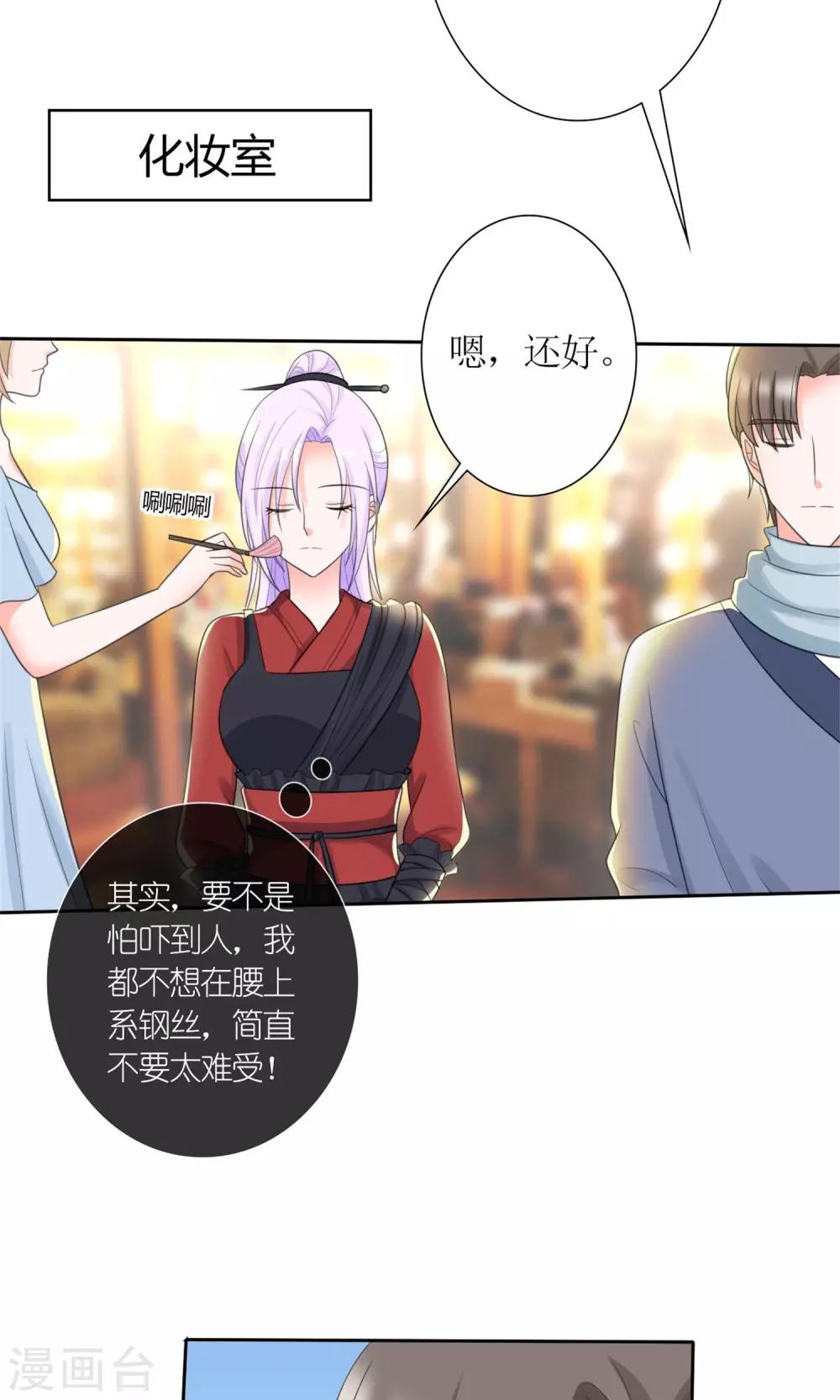 《将军的娱乐生活》第11话 踹了就跑 第14页