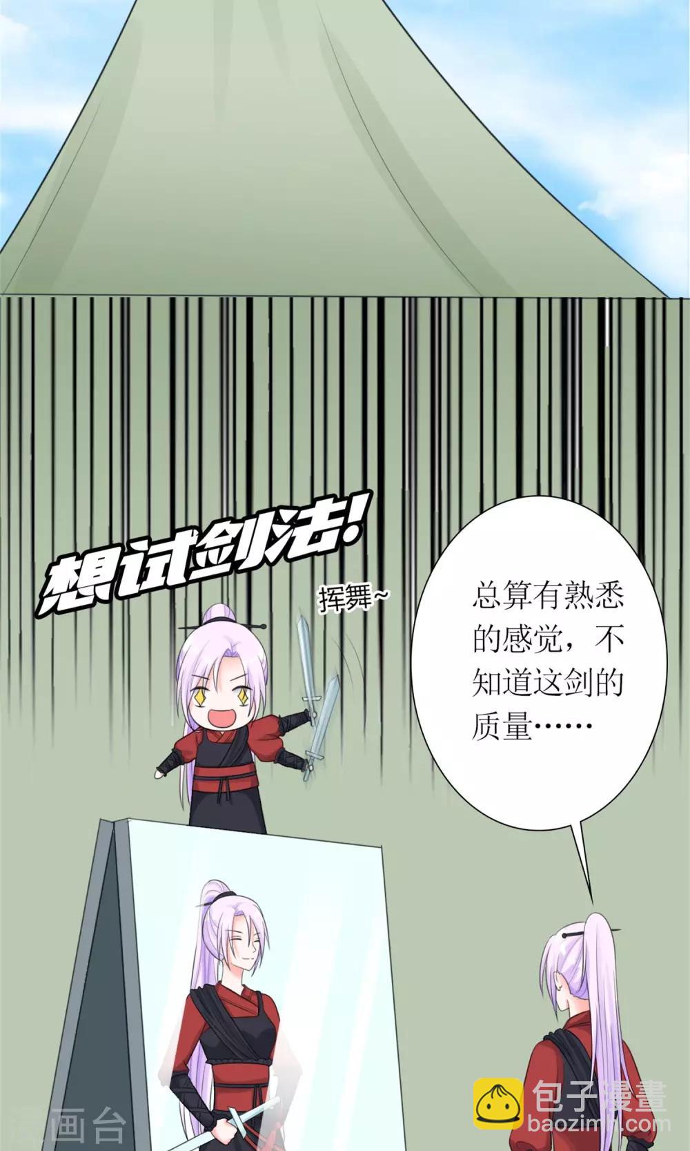 《将军的娱乐生活》第11话 踹了就跑 第17页