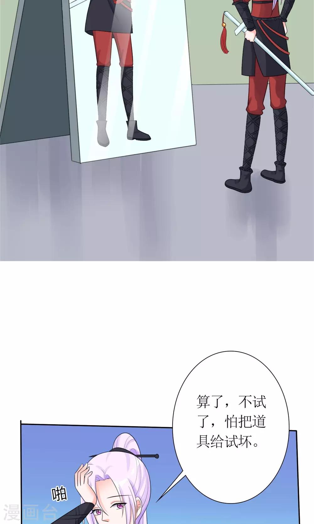 《将军的娱乐生活》第11话 踹了就跑 第18页