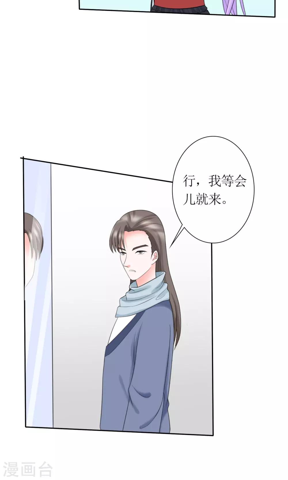 《将军的娱乐生活》第11话 踹了就跑 第20页