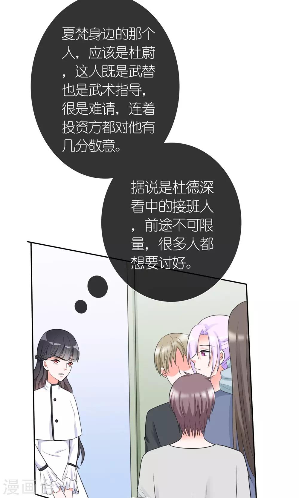 《将军的娱乐生活》第11话 踹了就跑 第27页