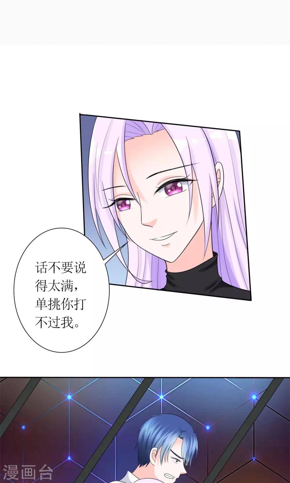 《将军的娱乐生活》第11话 踹了就跑 第2页