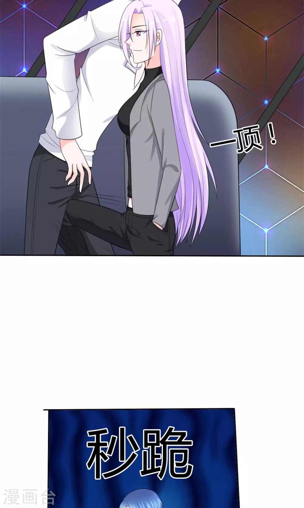 《将军的娱乐生活》第11话 踹了就跑 第3页