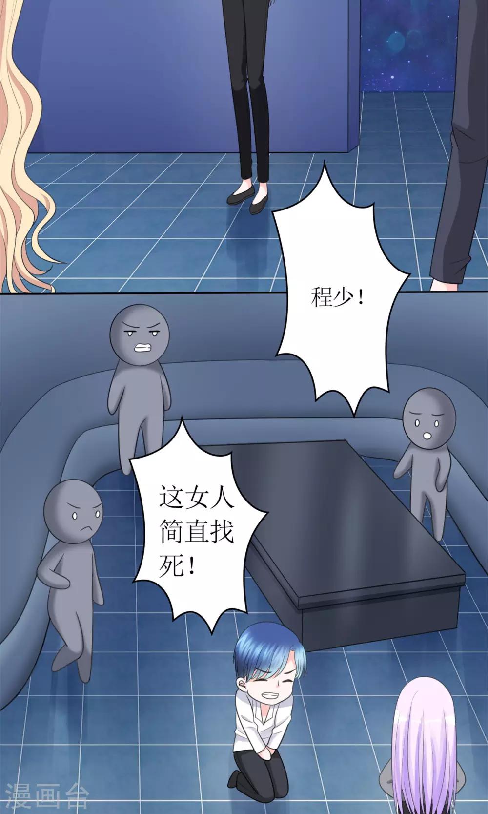 《将军的娱乐生活》第11话 踹了就跑 第5页