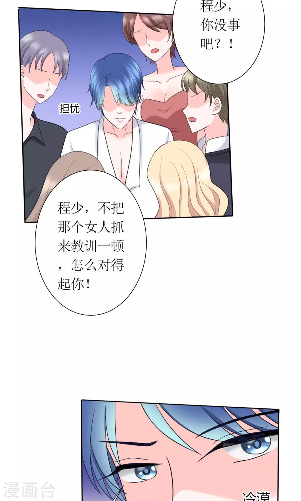 《将军的娱乐生活》第11话 踹了就跑 第9页