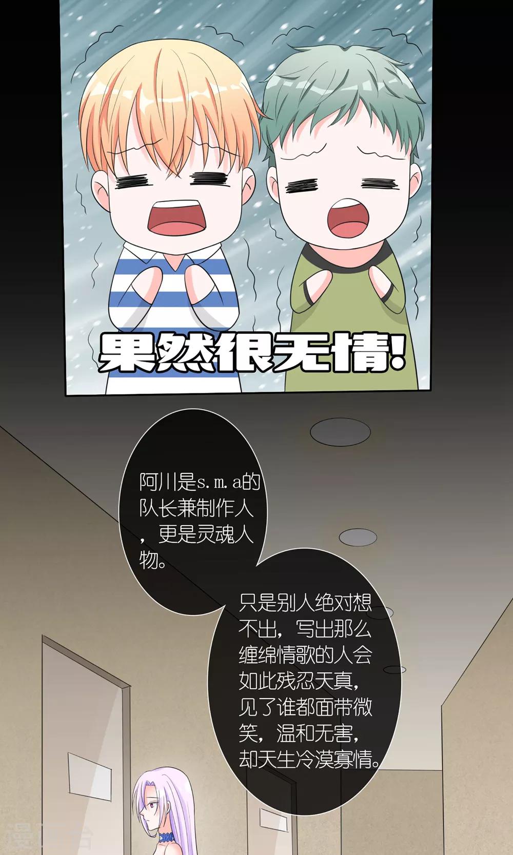 《将军的娱乐生活》第9话 残忍的天真 第18页