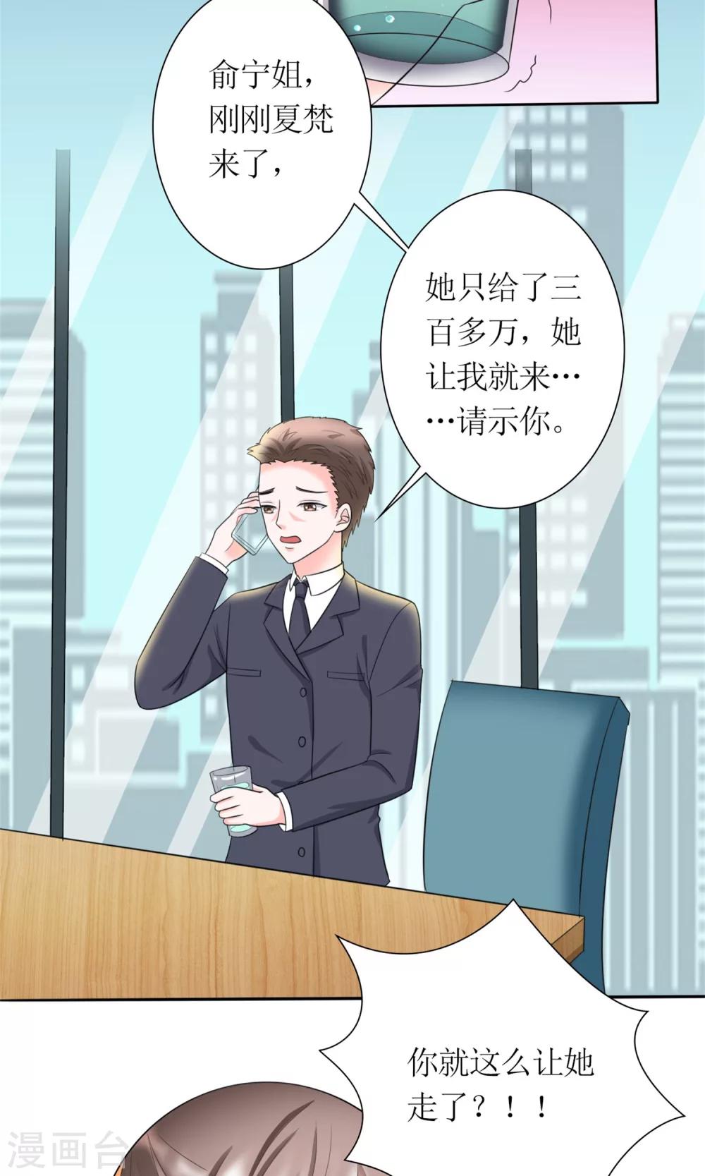 《将军的娱乐生活》第9话 残忍的天真 第22页