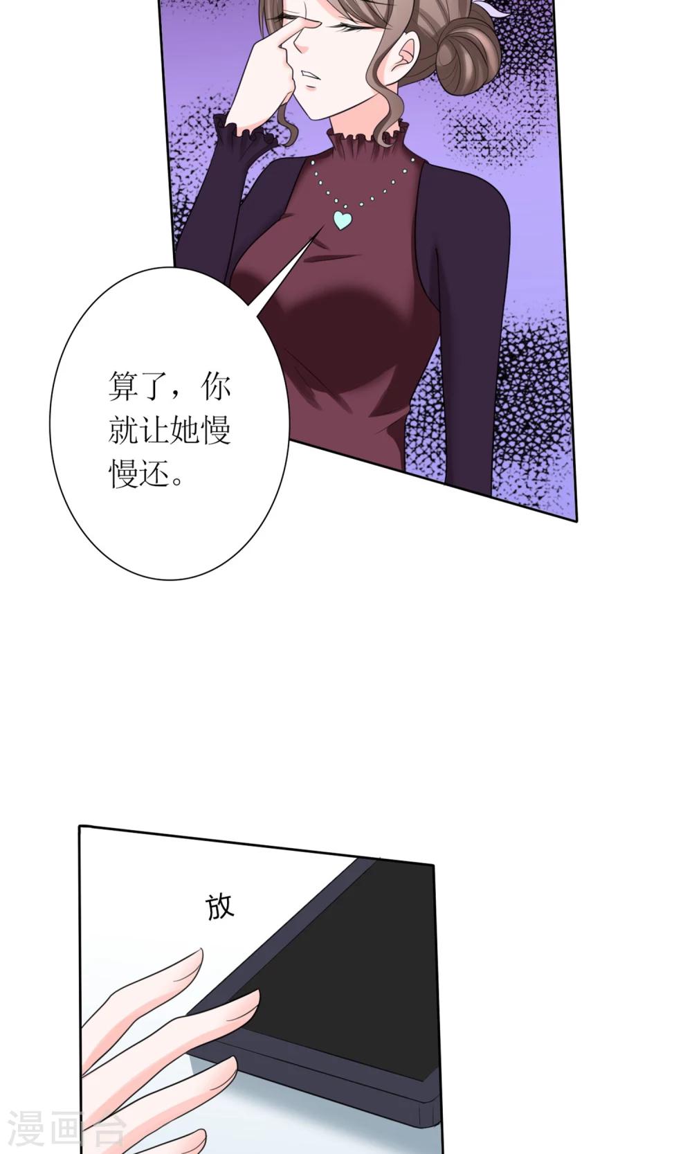 《将军的娱乐生活》第9话 残忍的天真 第24页