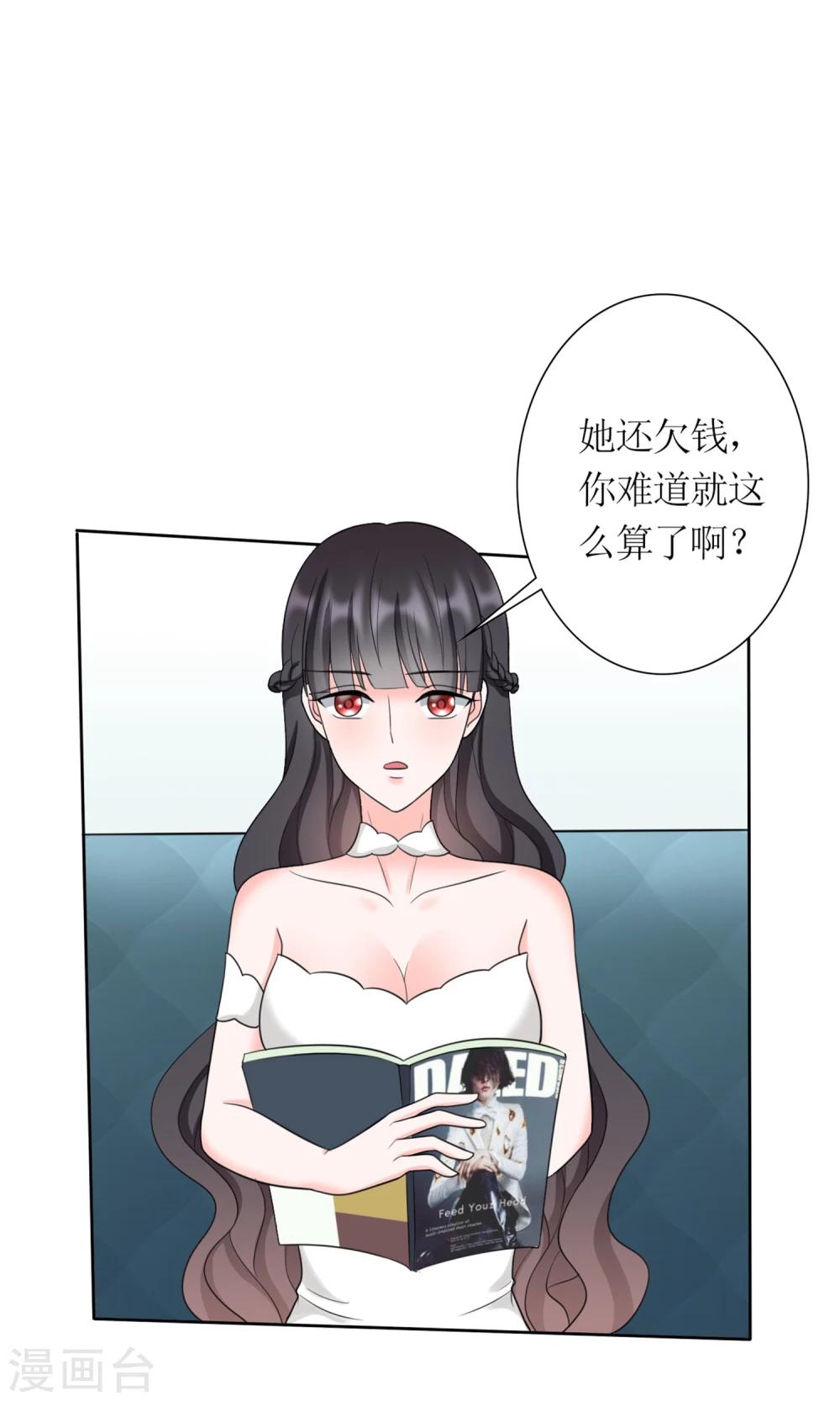 《将军的娱乐生活》第9话 残忍的天真 第26页