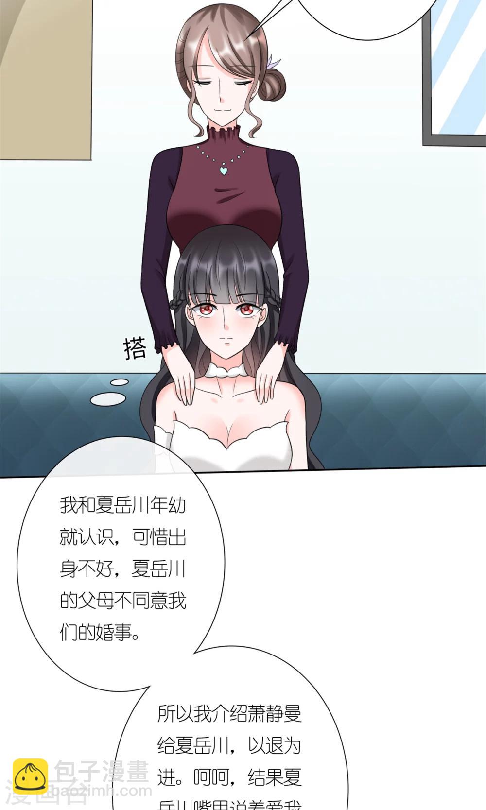 《将军的娱乐生活》第9话 残忍的天真 第28页