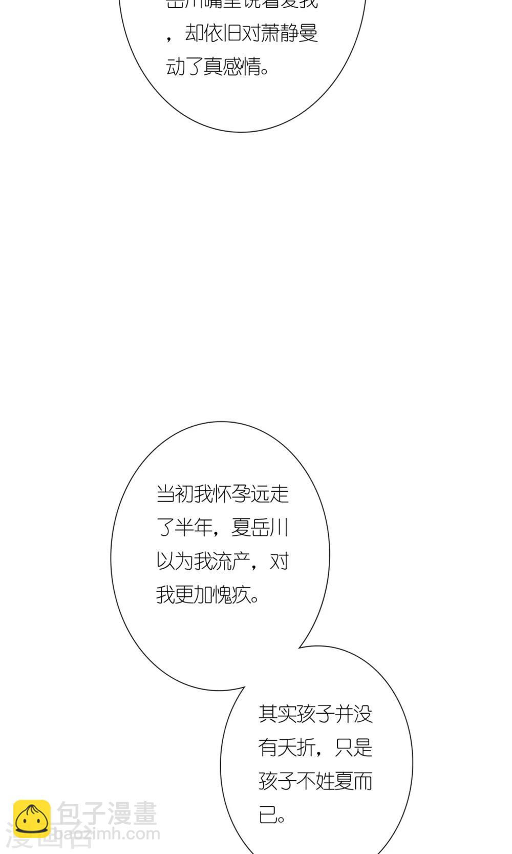《将军的娱乐生活》第9话 残忍的天真 第29页