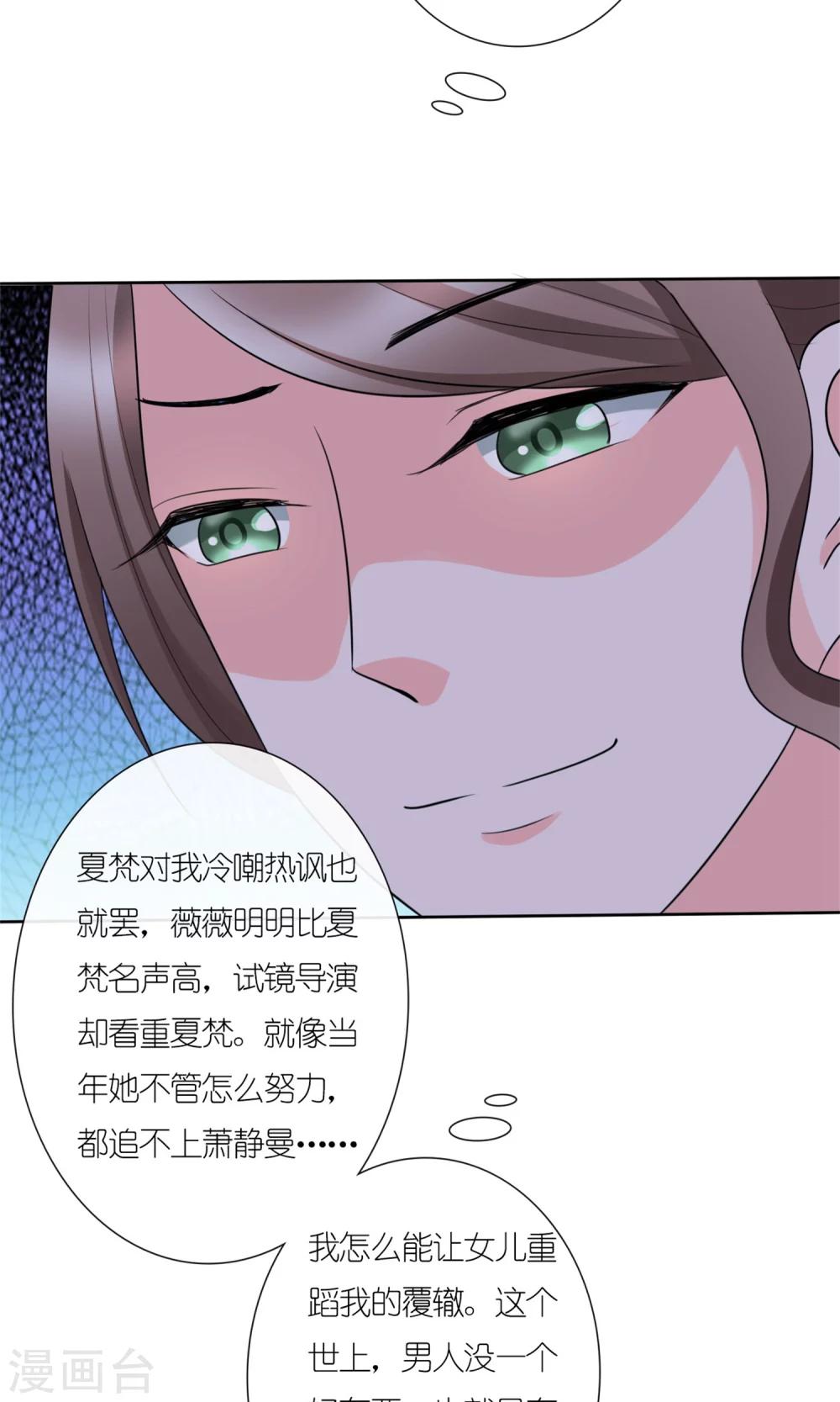《将军的娱乐生活》第9话 残忍的天真 第30页