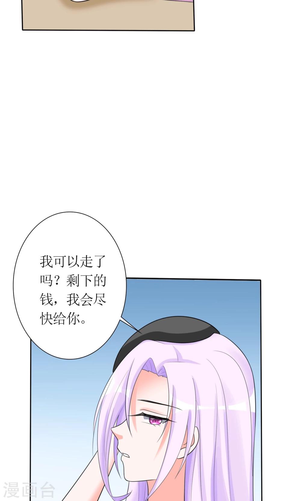 《将军的娱乐生活》第9话 残忍的天真 第7页