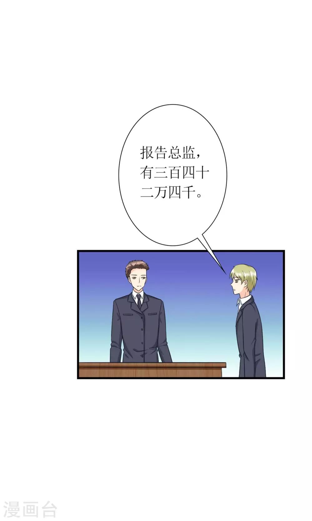 《将军的娱乐生活》第8话 赎身钱 第10页