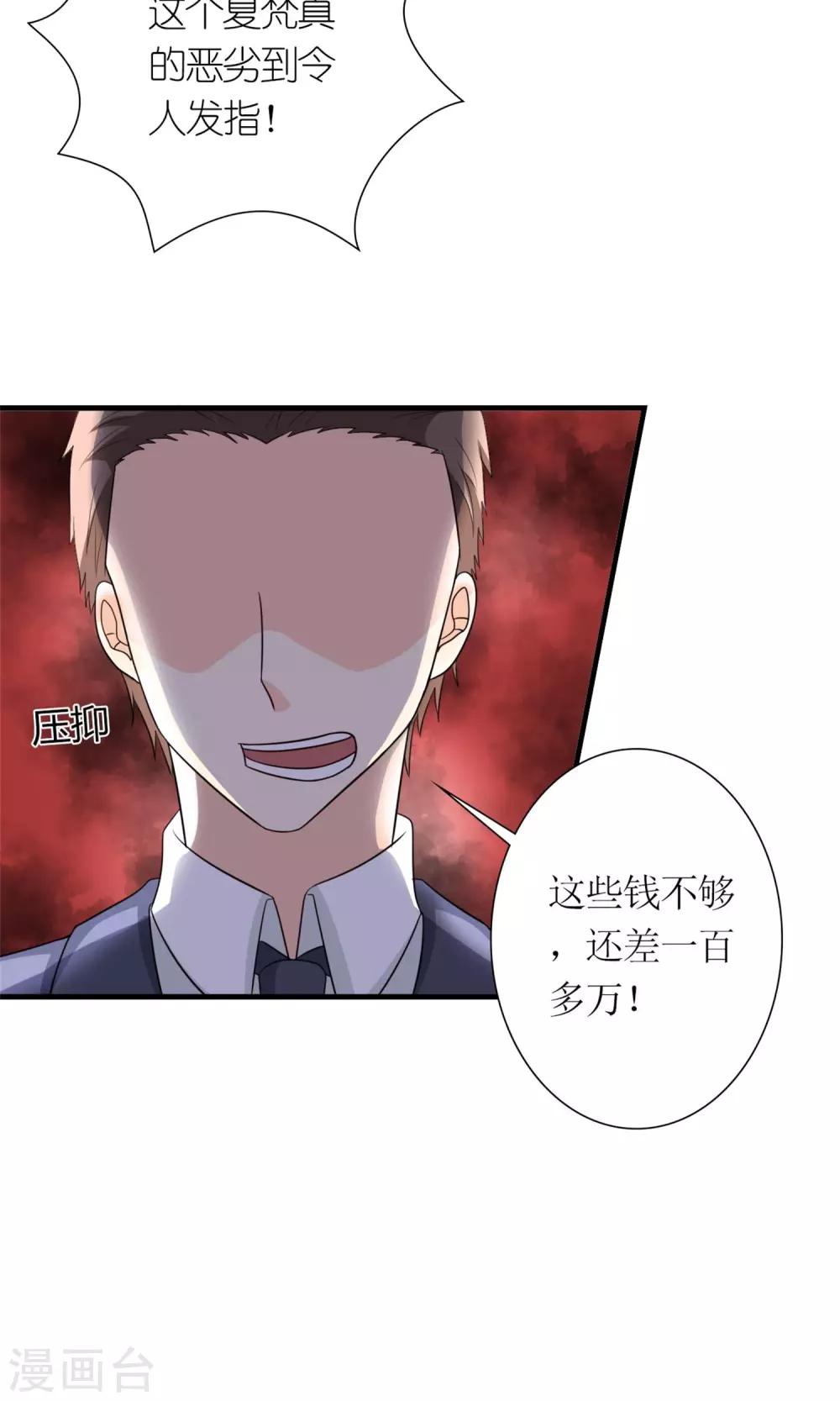 《将军的娱乐生活》第8话 赎身钱 第24页