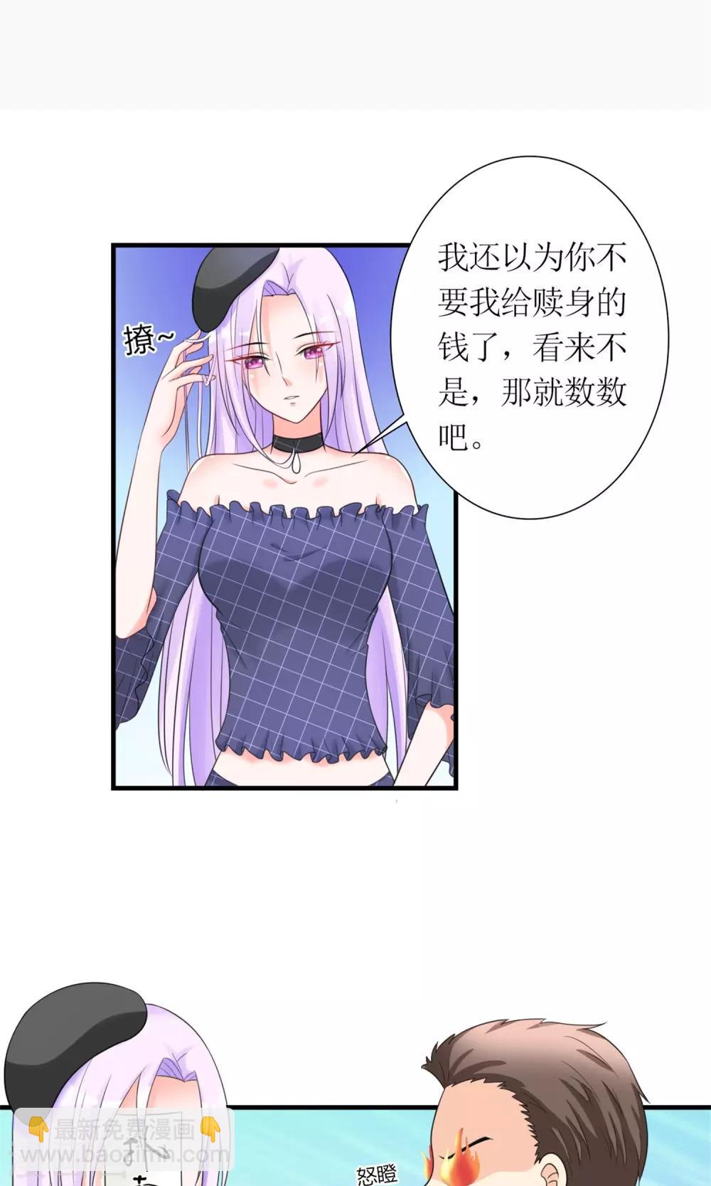 《将军的娱乐生活》第8话 赎身钱 第2页