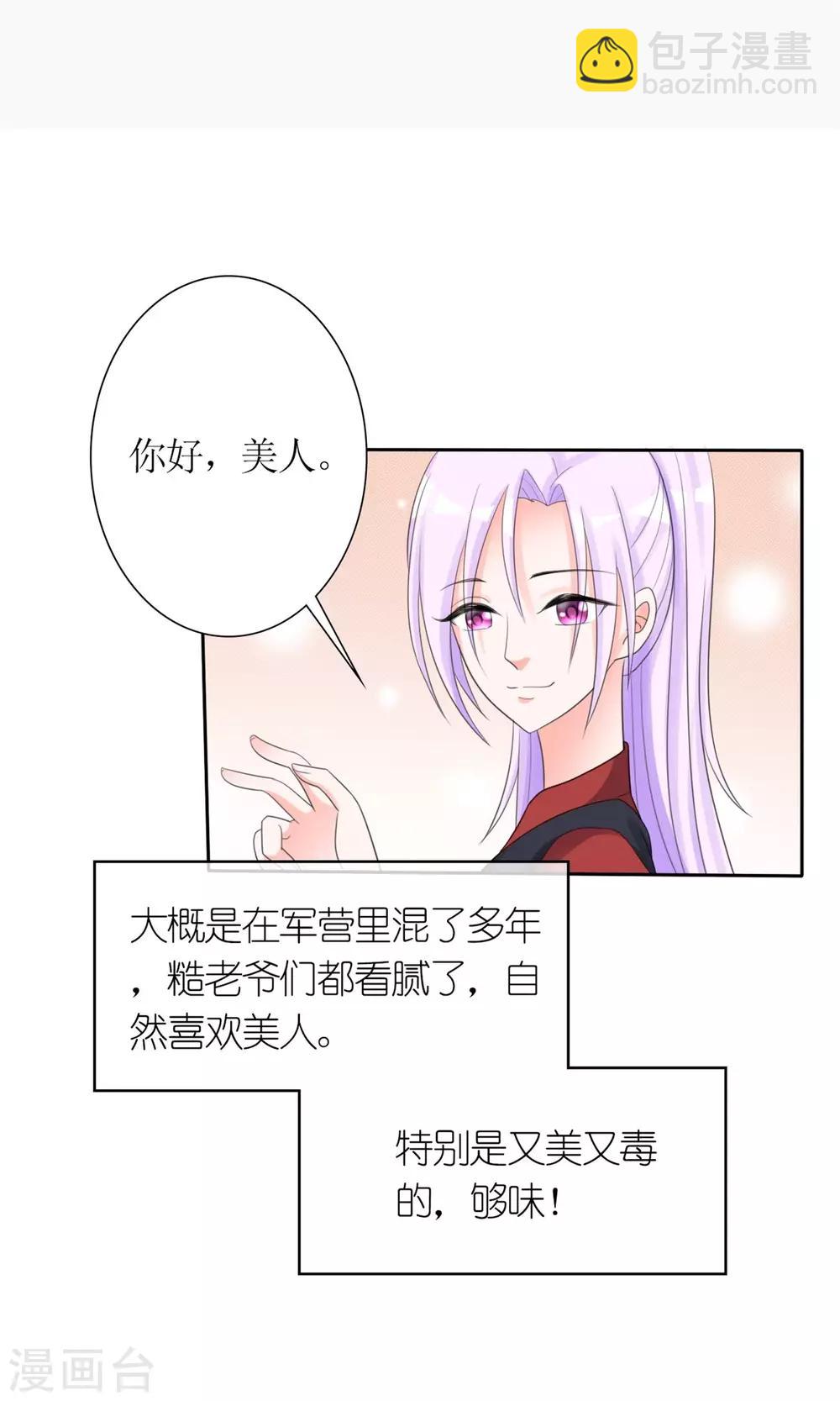 《将军的娱乐生活》第12话 恶趣味 第2页