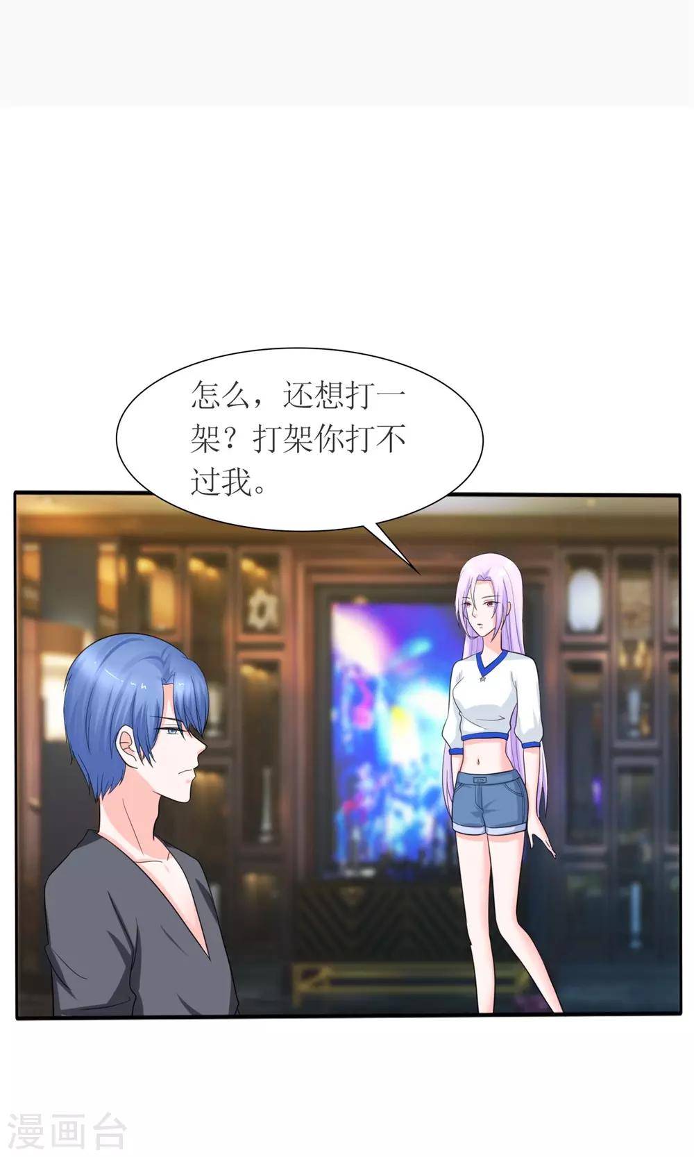 《将军的娱乐生活》第14话 再次斗恶少 第2页