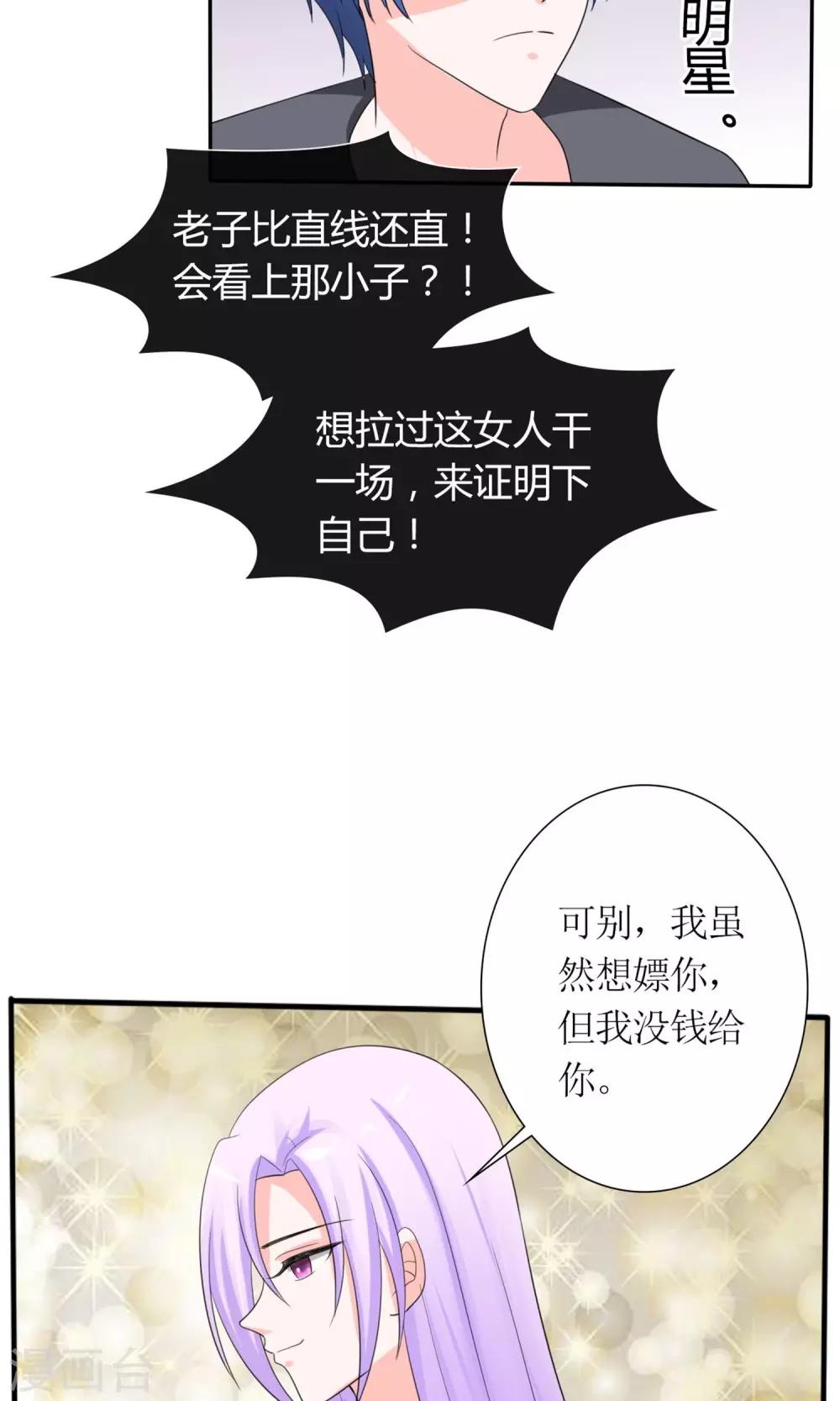 《将军的娱乐生活》第14话 再次斗恶少 第9页