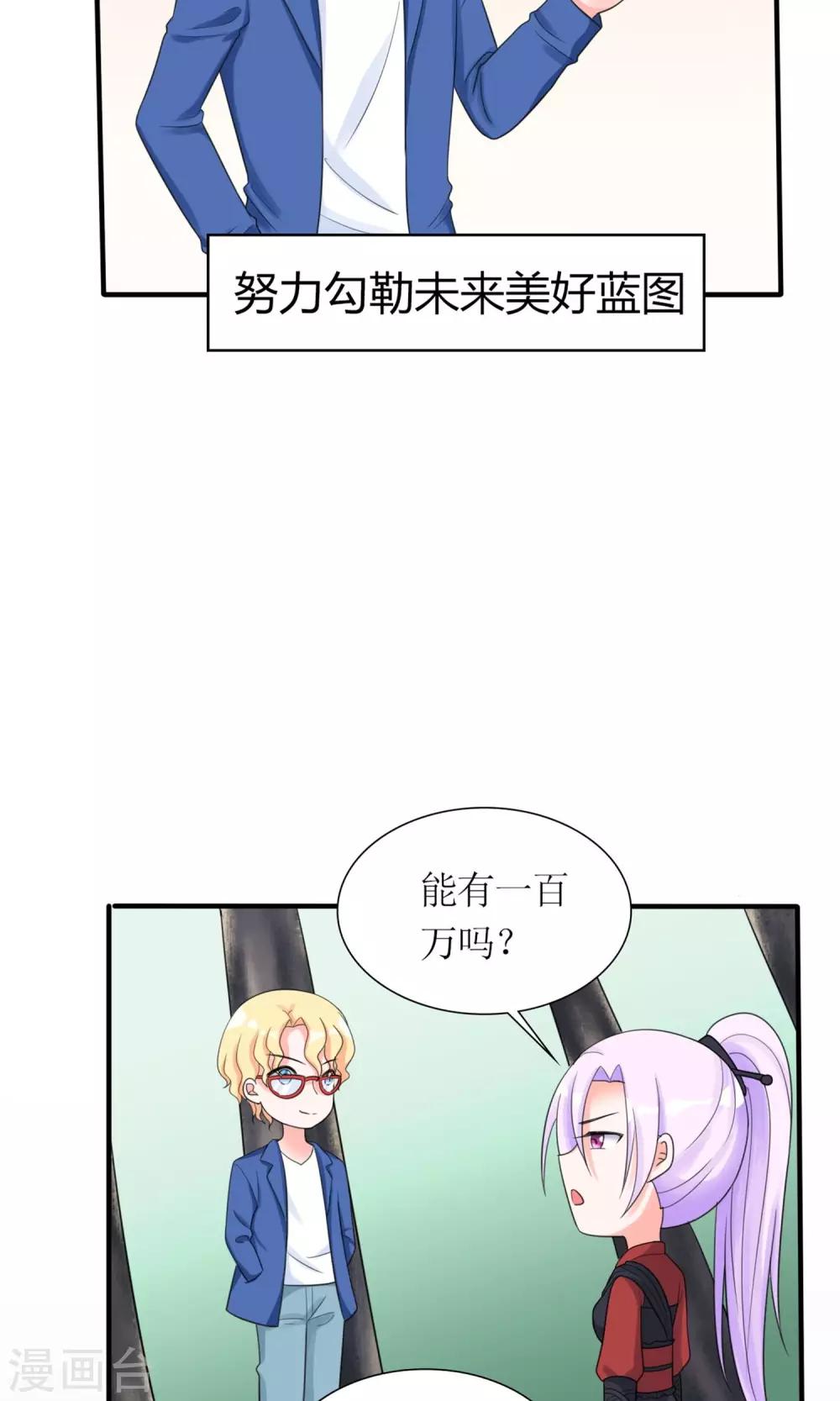 《将军的娱乐生活》第13话 逆风翻盘 第10页