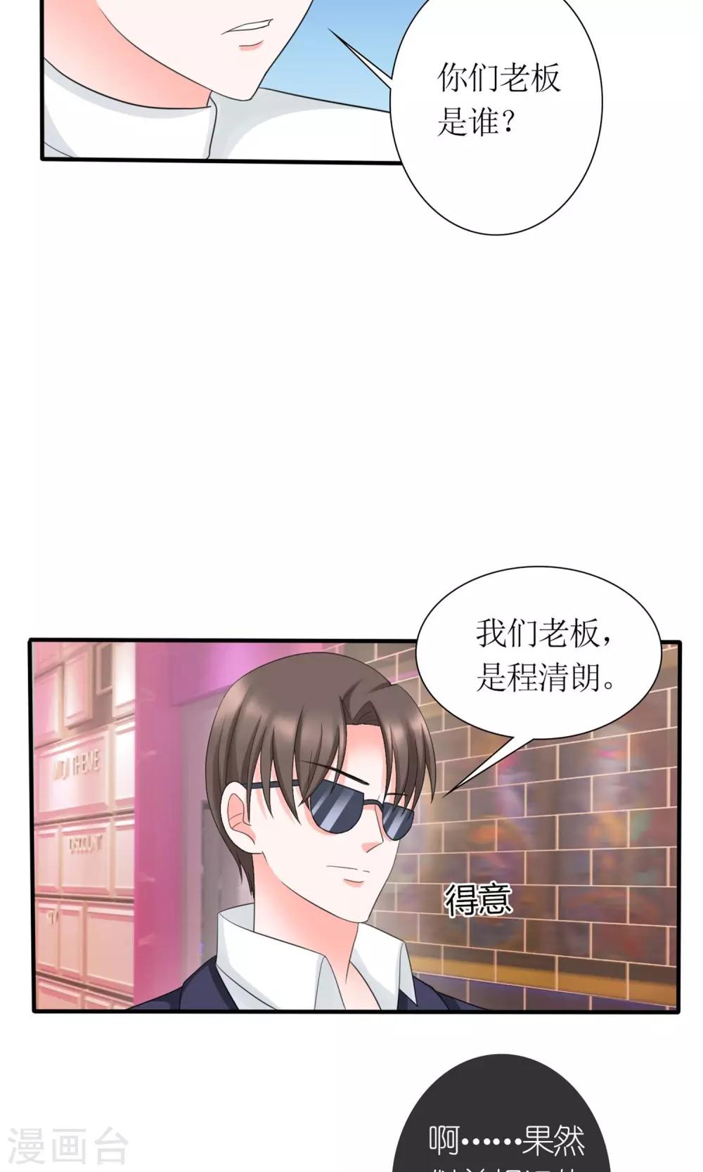 《将军的娱乐生活》第13话 逆风翻盘 第19页