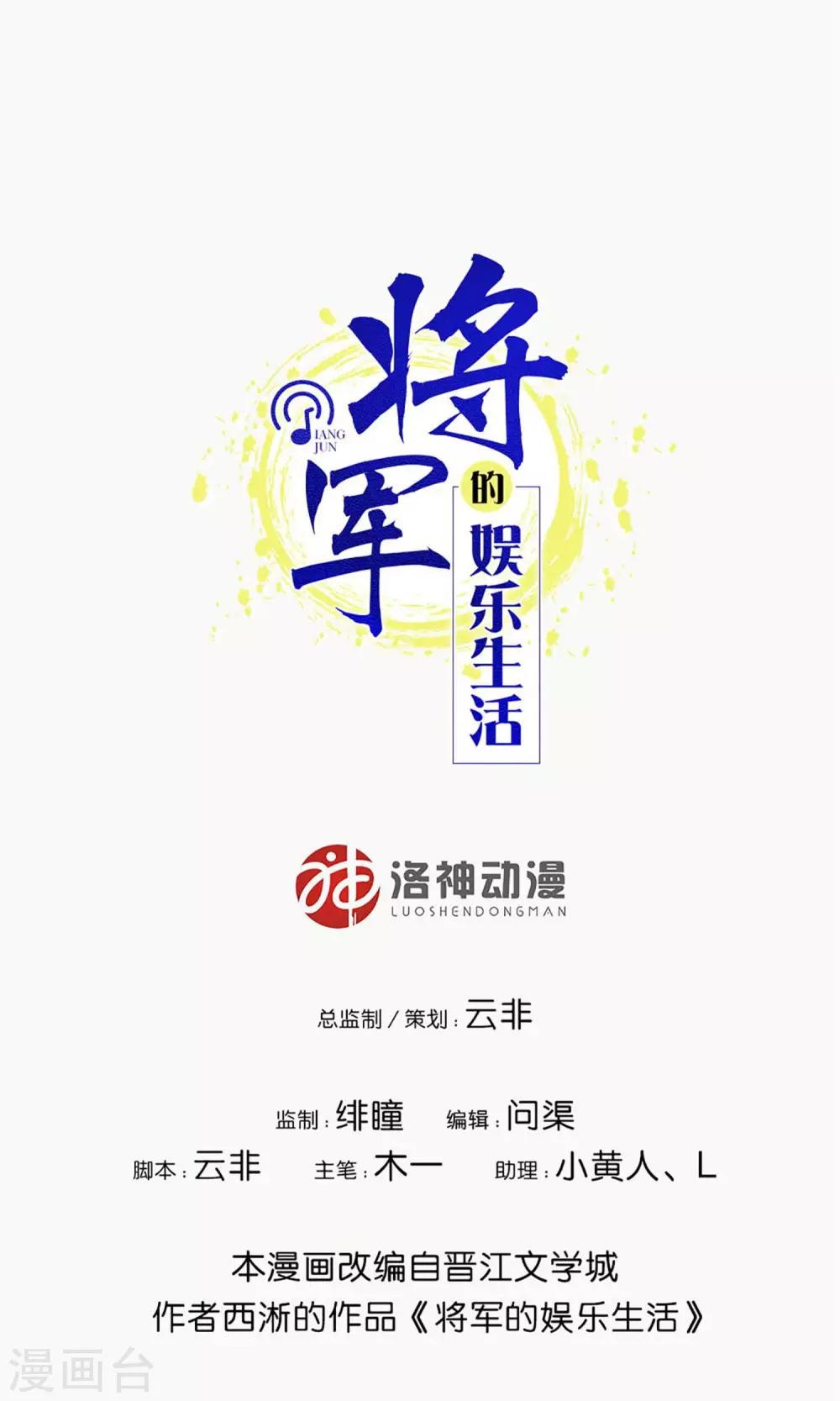 《将军的娱乐生活》第13话 逆风翻盘 第1页
