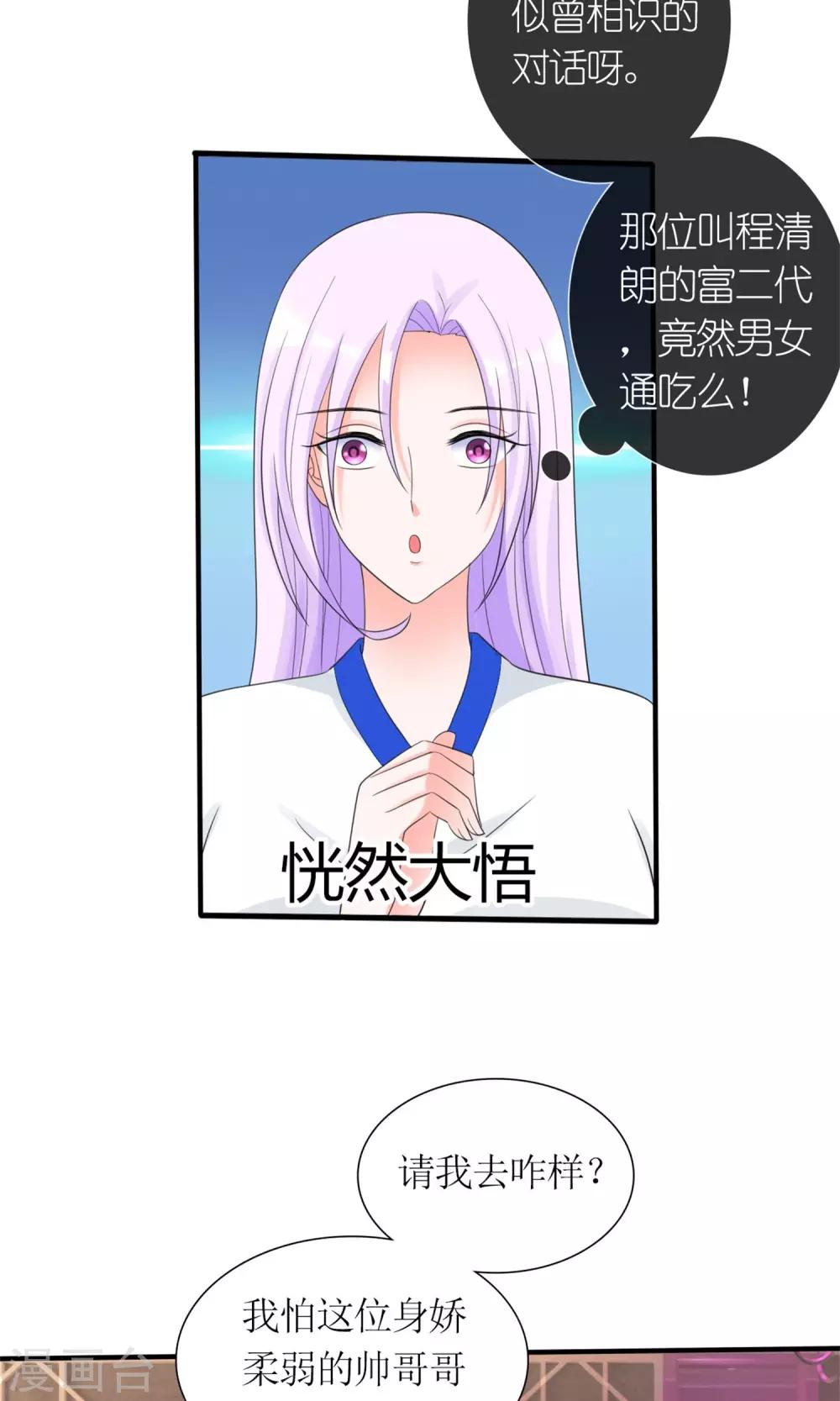 《将军的娱乐生活》第13话 逆风翻盘 第20页