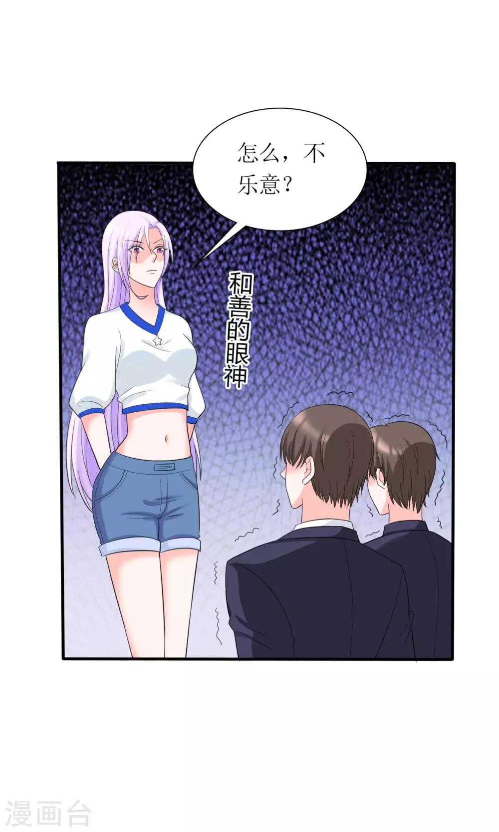 《将军的娱乐生活》第13话 逆风翻盘 第23页