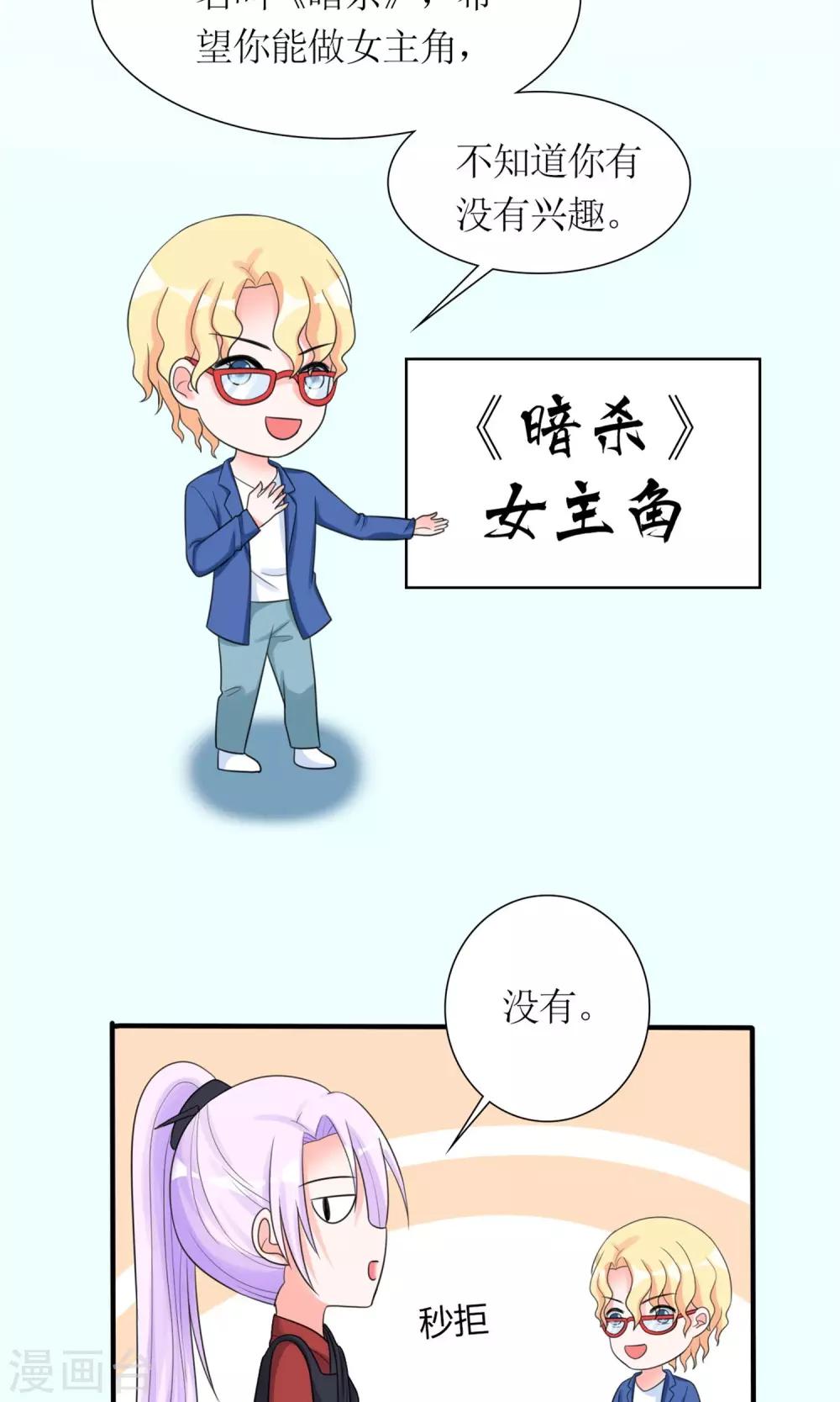《将军的娱乐生活》第13话 逆风翻盘 第4页