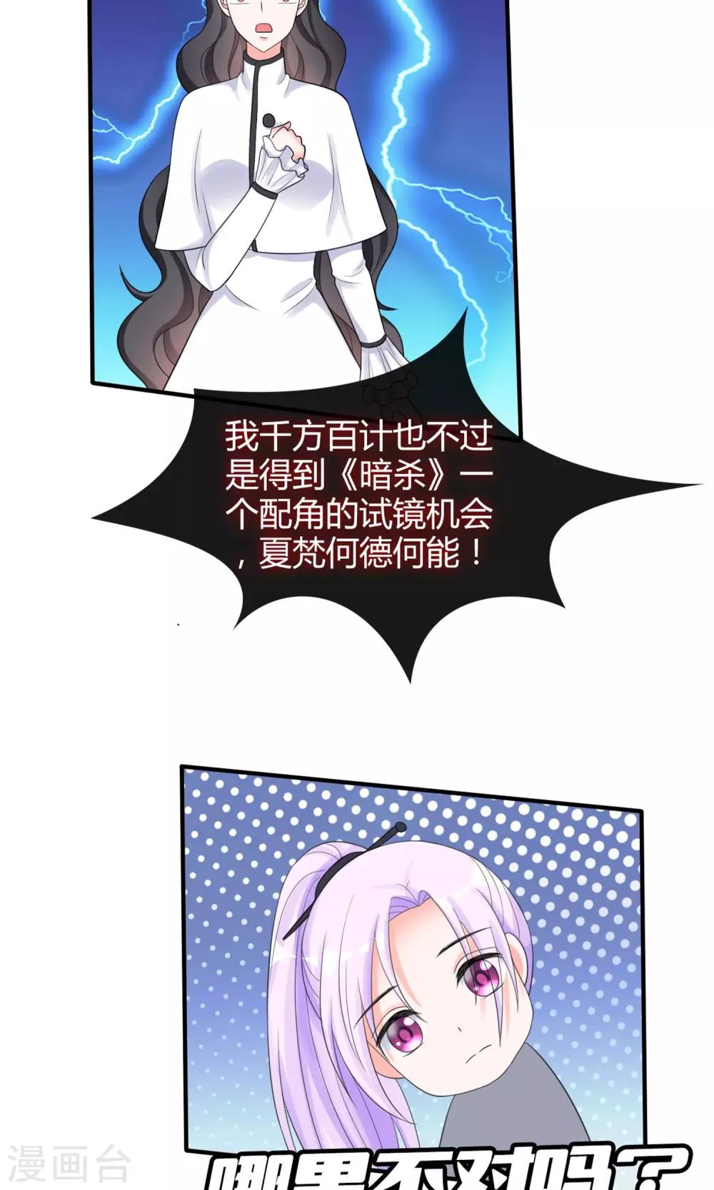 《将军的娱乐生活》第13话 逆风翻盘 第6页